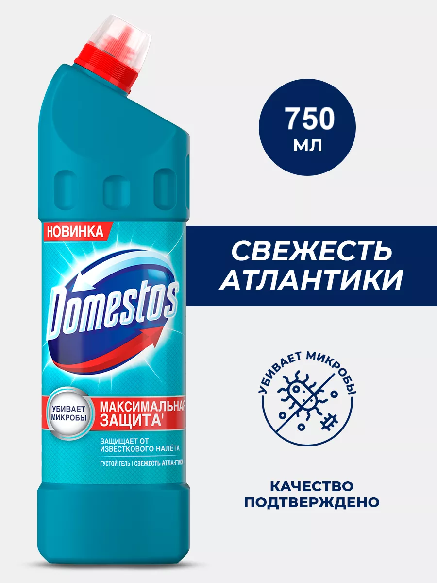 Чистящее средство Domestos Максимальная защита 750 мл синий Domestos  171396554 купить за 288 ₽ в интернет-магазине Wildberries