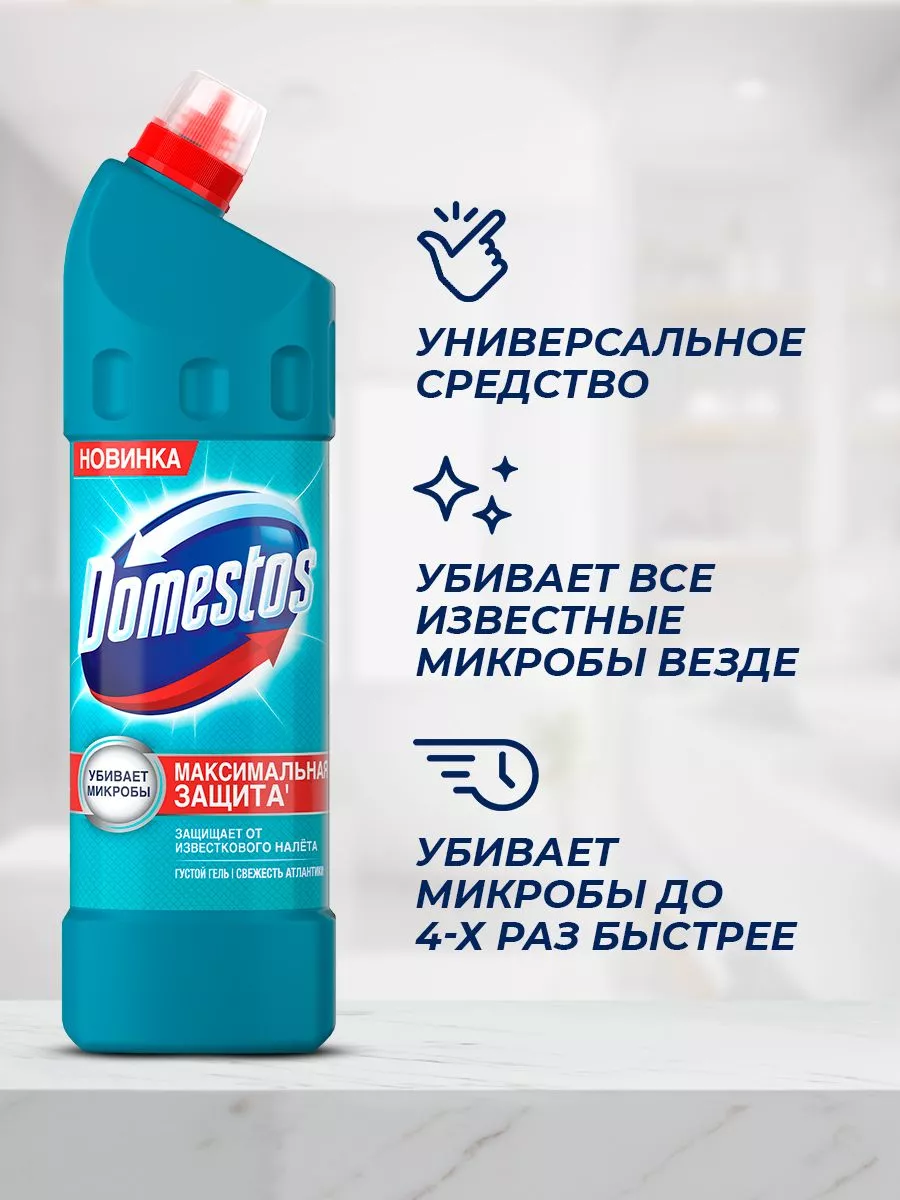 Чистящее средство Domestos Максимальная защита 750 мл синий Domestos  171396554 купить за 320 ₽ в интернет-магазине Wildberries