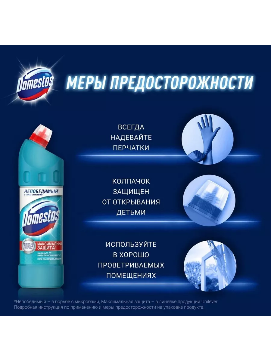 Чистящее средство Domestos Максимальная защита 750 мл синий Domestos  171396554 купить за 288 ₽ в интернет-магазине Wildberries