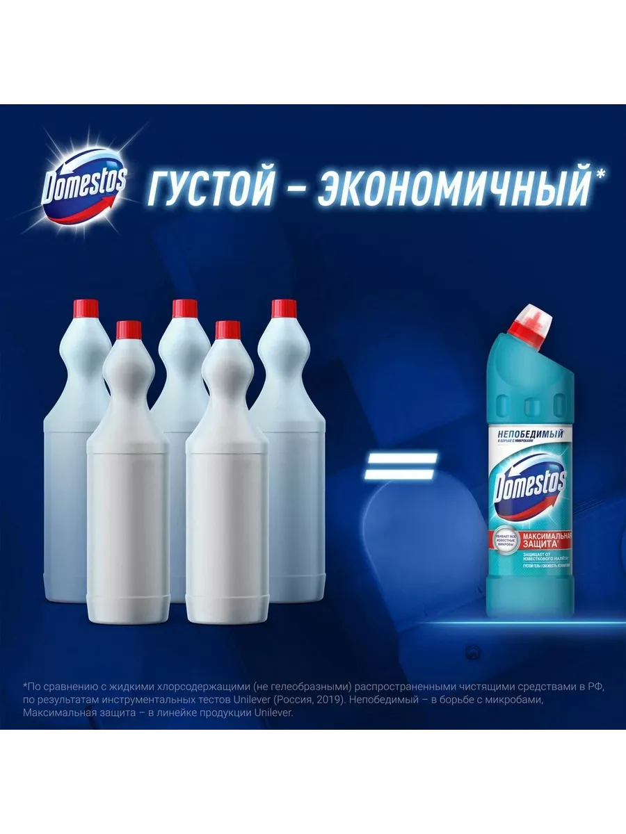 Чистящее средство Domestos Максимальная защита 750 мл синий Domestos  171396554 купить в интернет-магазине Wildberries