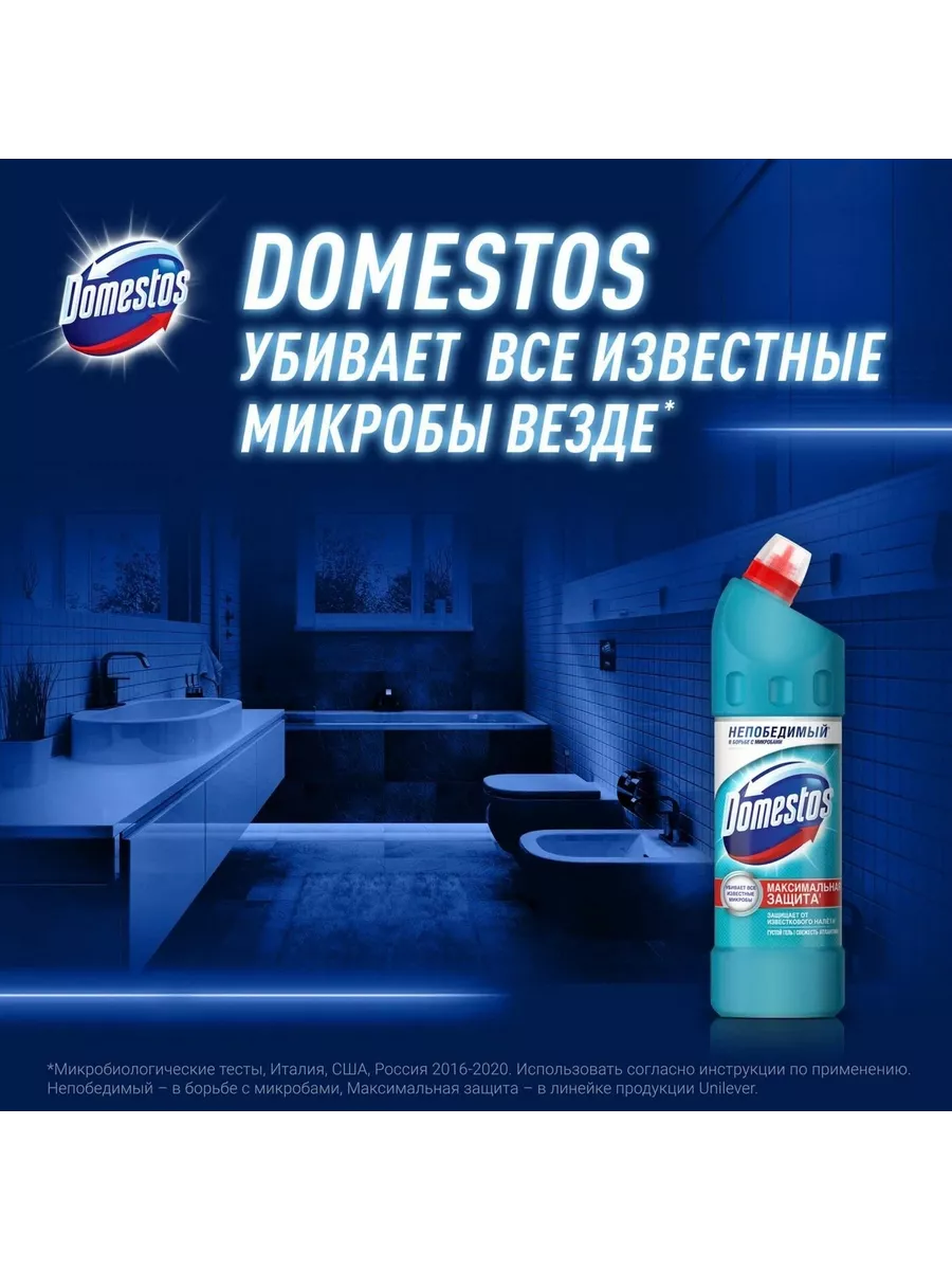 Чистящее средство Domestos Максимальная защита 750 мл синий Domestos  171396554 купить за 320 ₽ в интернет-магазине Wildberries