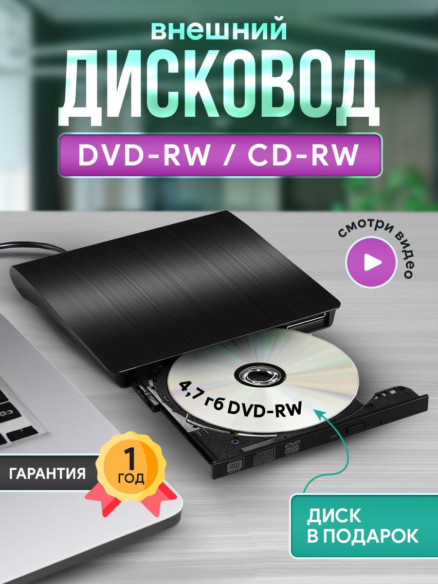 Внешний оптический привод CD DVD-RW USB 3.0 EliteStore 171398687 купить за  972 ₽ в интернет-магазине Wildberries