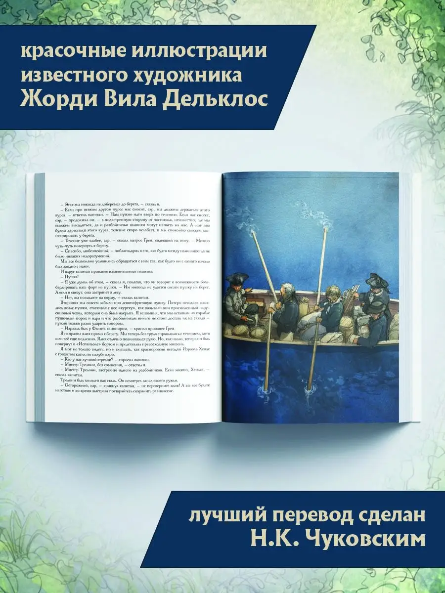 Остров сокровищ Издательство Стрекоза 171399135 купить за 928 ₽ в  интернет-магазине Wildberries