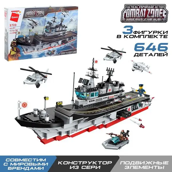 Конструктор Военные "Штурмовой эсминец", 646 деталей