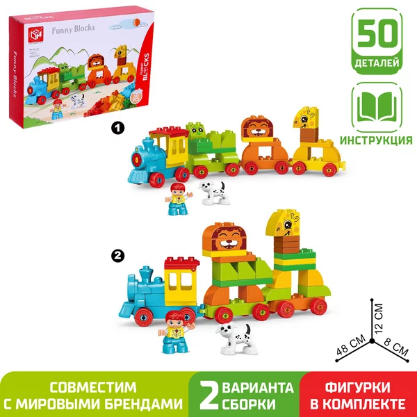 Конструктор "Поезд с зверюшками", 50 деталей