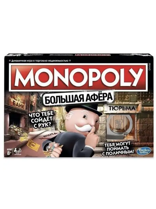 MONOPOLY Игра настольная монополия большая афера