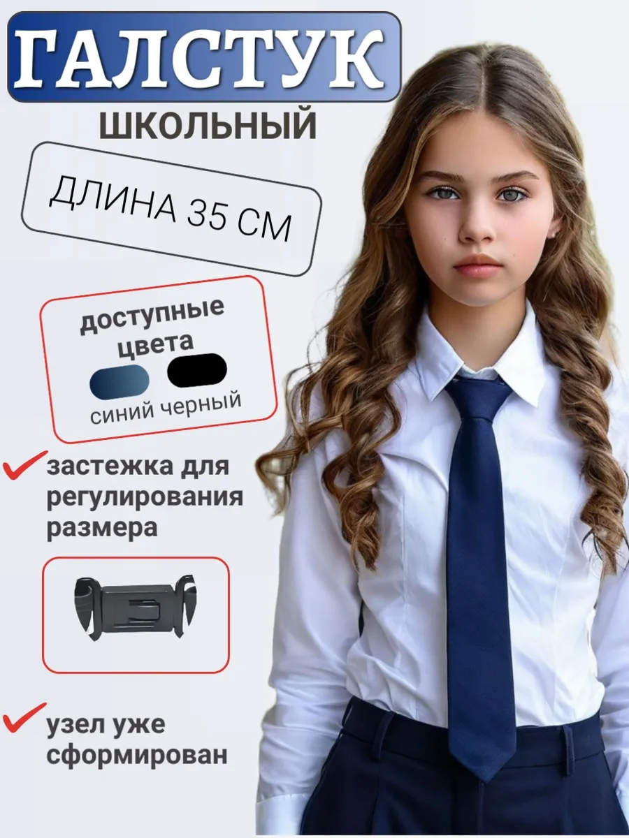 Галстук школьный
