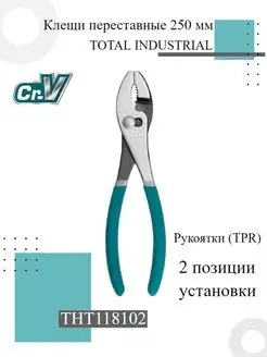 Клещи переставные строительные Total tools 171400954 купить за 559 ₽ в интернет-магазине Wildberries