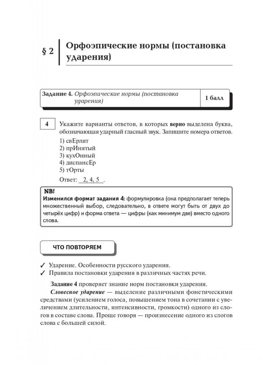 Русский язык ЕГЭ-2024 Тематический тренинг ЛЕГИОН 171401226 купить в  интернет-магазине Wildberries