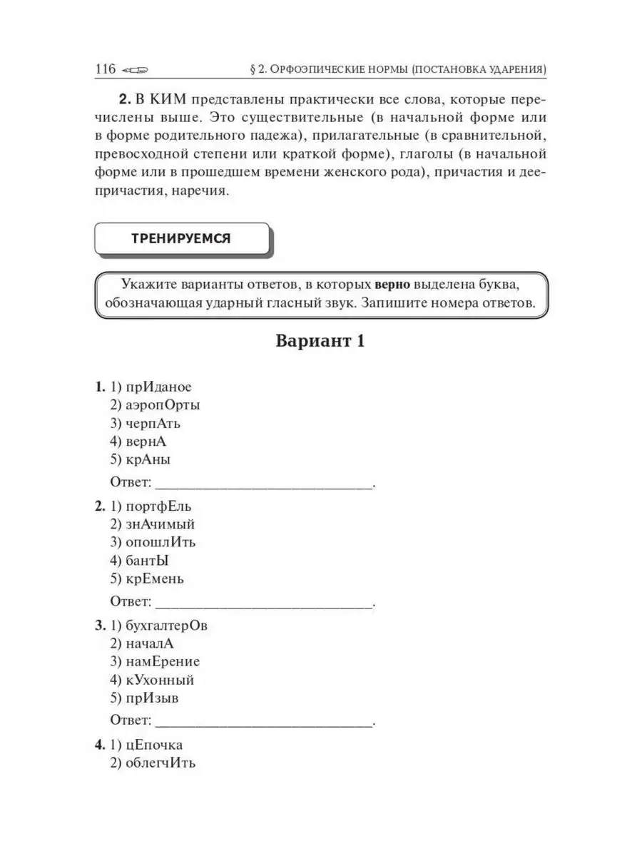 Русский язык ЕГЭ-2024 Тематический тренинг ЛЕГИОН 171401226 купить в  интернет-магазине Wildberries