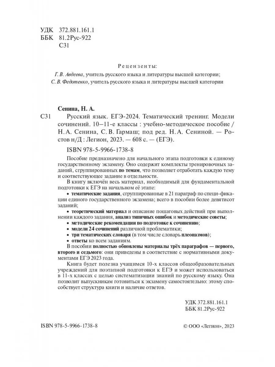 Русский язык ЕГЭ-2024 Тематический тренинг ЛЕГИОН 171401226 купить в  интернет-магазине Wildberries