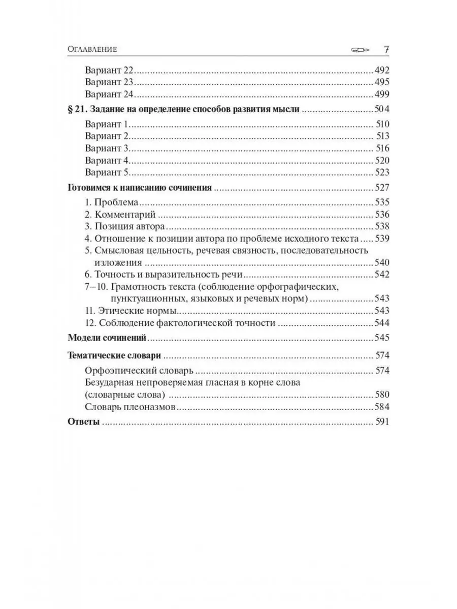 Русский язык ЕГЭ-2024 Тематический тренинг ЛЕГИОН 171401226 купить в  интернет-магазине Wildberries