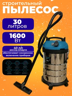 Пылесос строительный 30 литров PVC-30L NeroFF 171401903 купить за 7 295 ₽ в интернет-магазине Wildberries