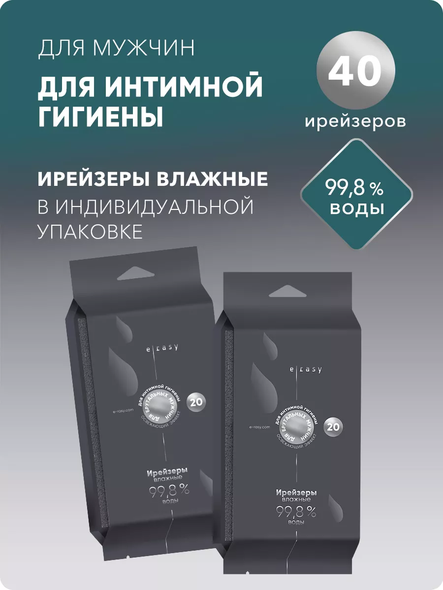 Влажные салфетки для интимной гигиены набор 40 шт