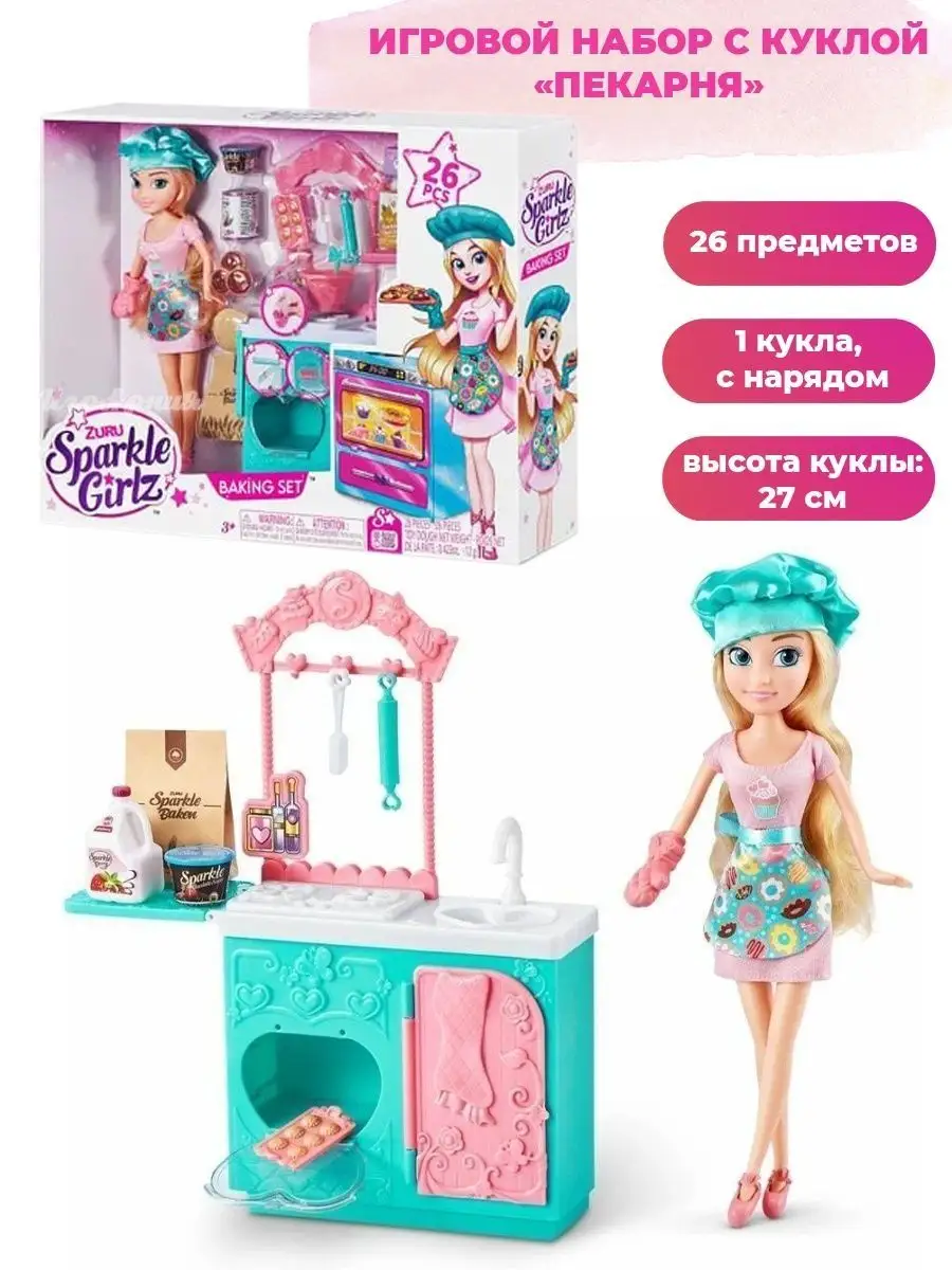 Игровой набор Пекарня Sparkle Girlz Кукла повар-кондитер 26п ZURU 171402553  купить в интернет-магазине Wildberries