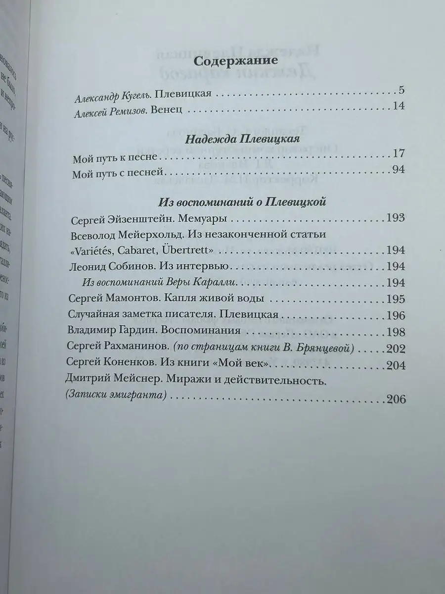 Надежда Плевицкая. Дежкин карагод Центр книги Рудомино 171402654 купить в  интернет-магазине Wildberries