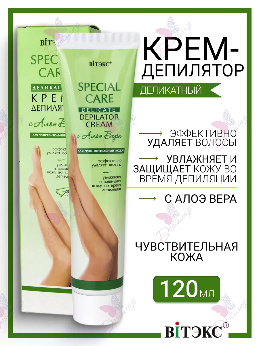 Крем депилятор Деликатный с Алоэ Вера SPECIAL CARE