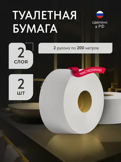 Туалетная бумага 2-слойная 2 рулона БУМАГА СИТИ 171403513 купить за 540 ₽ в интернет-магазине Wildberries