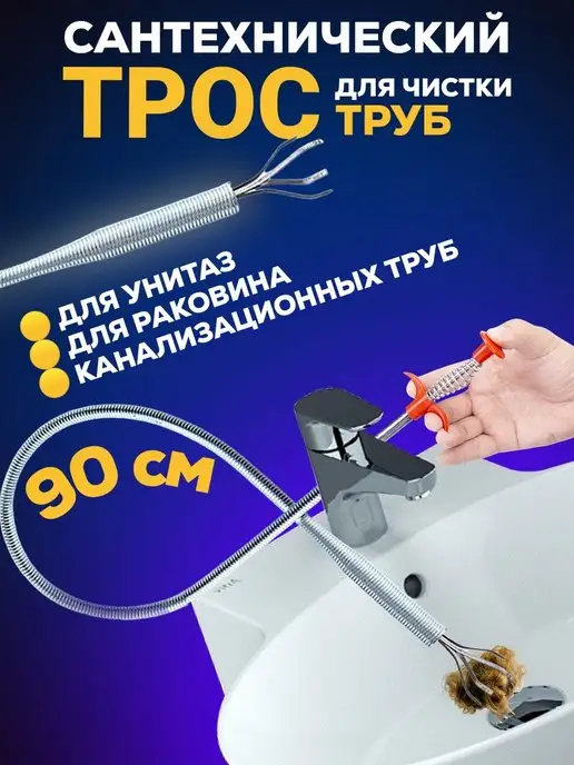 M&Maryam_shop Сантехнический трос для чистки труб