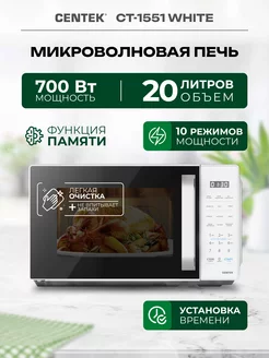 Микроволновка CT-1551 CENTEK 171404559 купить за 6 287 ₽ в интернет-магазине Wildberries