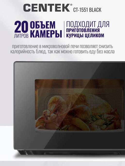 Centek Микроволновка CT-1551 Black, черный, фото 2