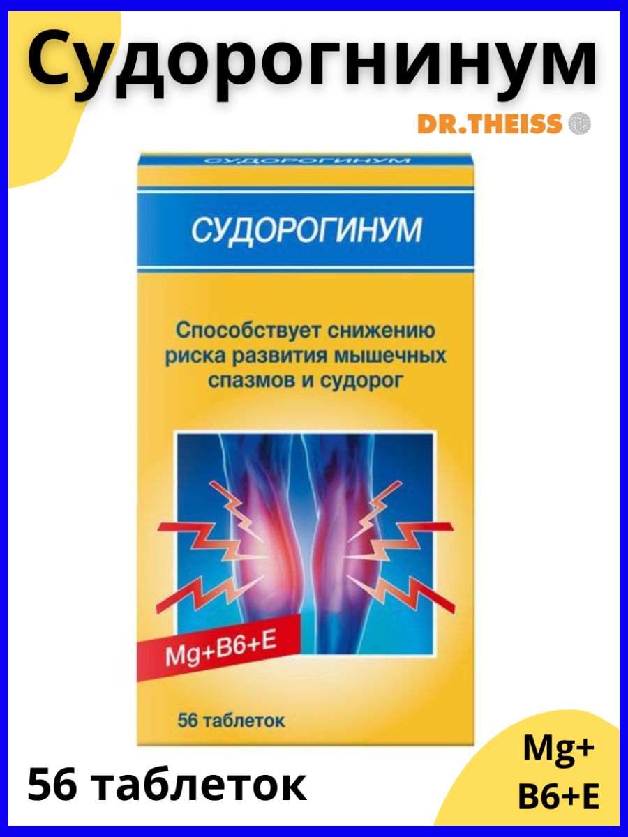 Судорогинум инструкция отзывы. Судорогинум таблетки. Судорогинум инструкция. Судорогином табл 550 мн. Судорогинум отзывы.