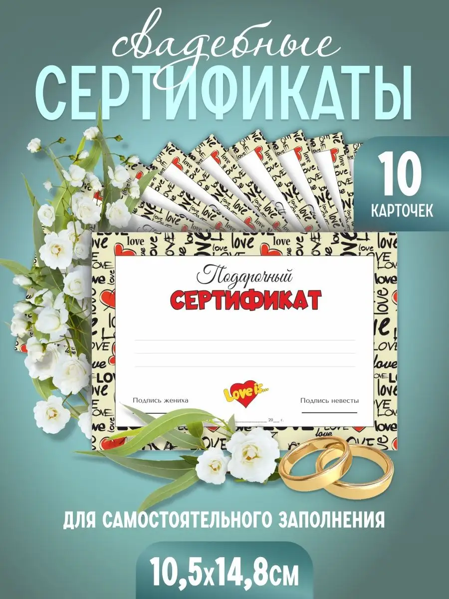 Подарочные свадебные шуточные сертификаты на конкурсы LiliArt 171404815  купить в интернет-магазине Wildberries