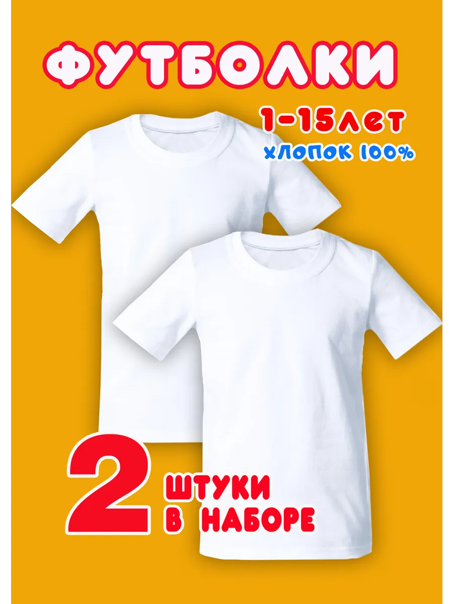 Футболки белые 2шт для детей в школу на физкультуру