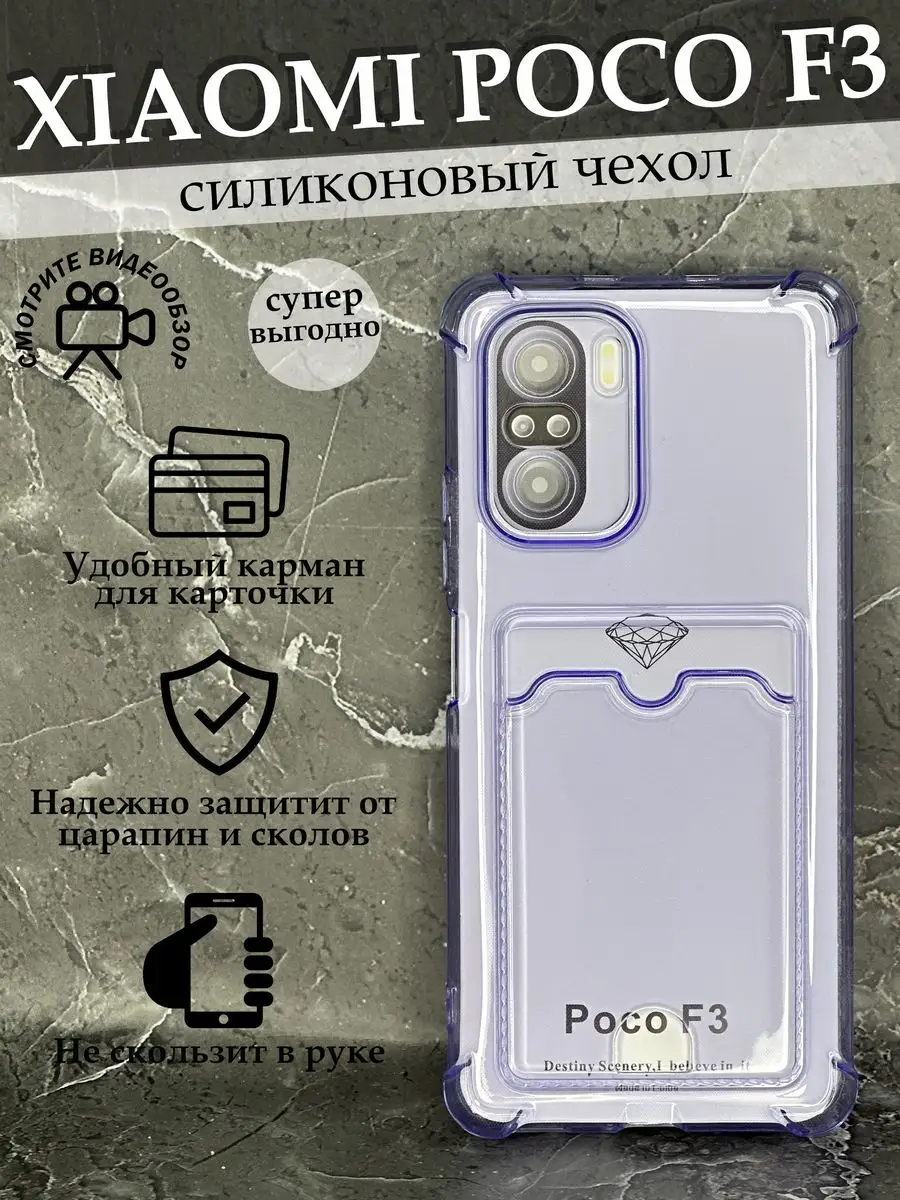 Чехол на Xiaomi Poco F3 Сяоми Поко Ф3 с картой силиконовый Case to Case  171405832 купить за 159 ₽ в интернет-магазине Wildberries