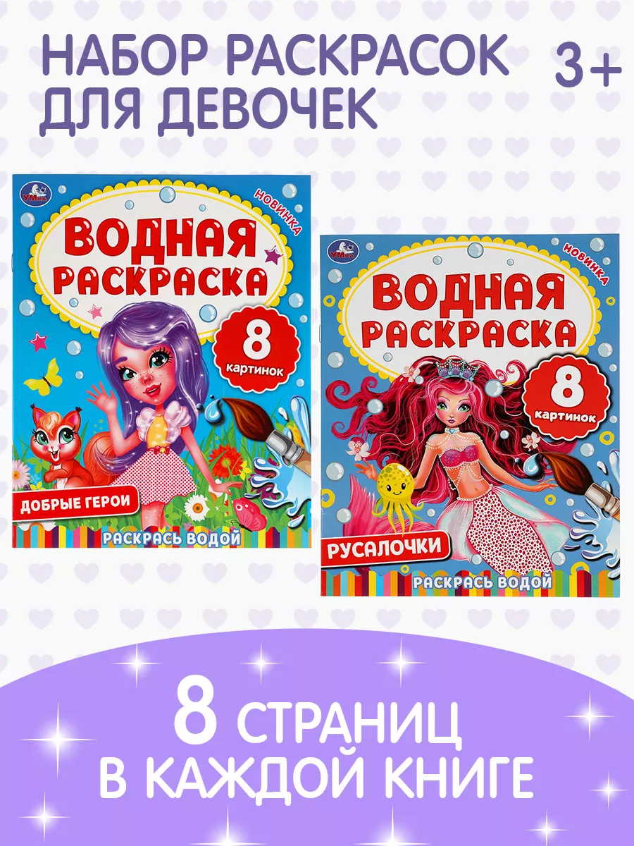 Раскраска развивающая Водная игры 2в1 Умка 171405884 купить за 208 ₽ в  интернет-магазине Wildberries