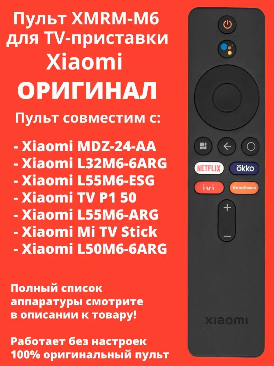 Оригинальный пульт XMRM-M6 (ver. 9) для Xiaomi Xiaomi 171406672 купить за 1  147 ₽ в интернет-магазине Wildberries