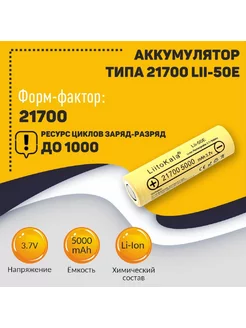 Аккумулятор типа 21700 Li-Ion Lii-40A 5000mAh, 3.7V LiitoKala 171406740 купить за 772 ₽ в интернет-магазине Wildberries