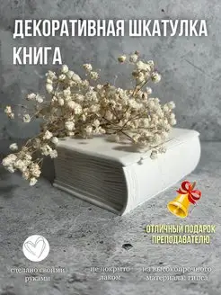 Шкатулка для украшений «Книга» 171407035 купить за 332 ₽ в интернет-магазине Wildberries