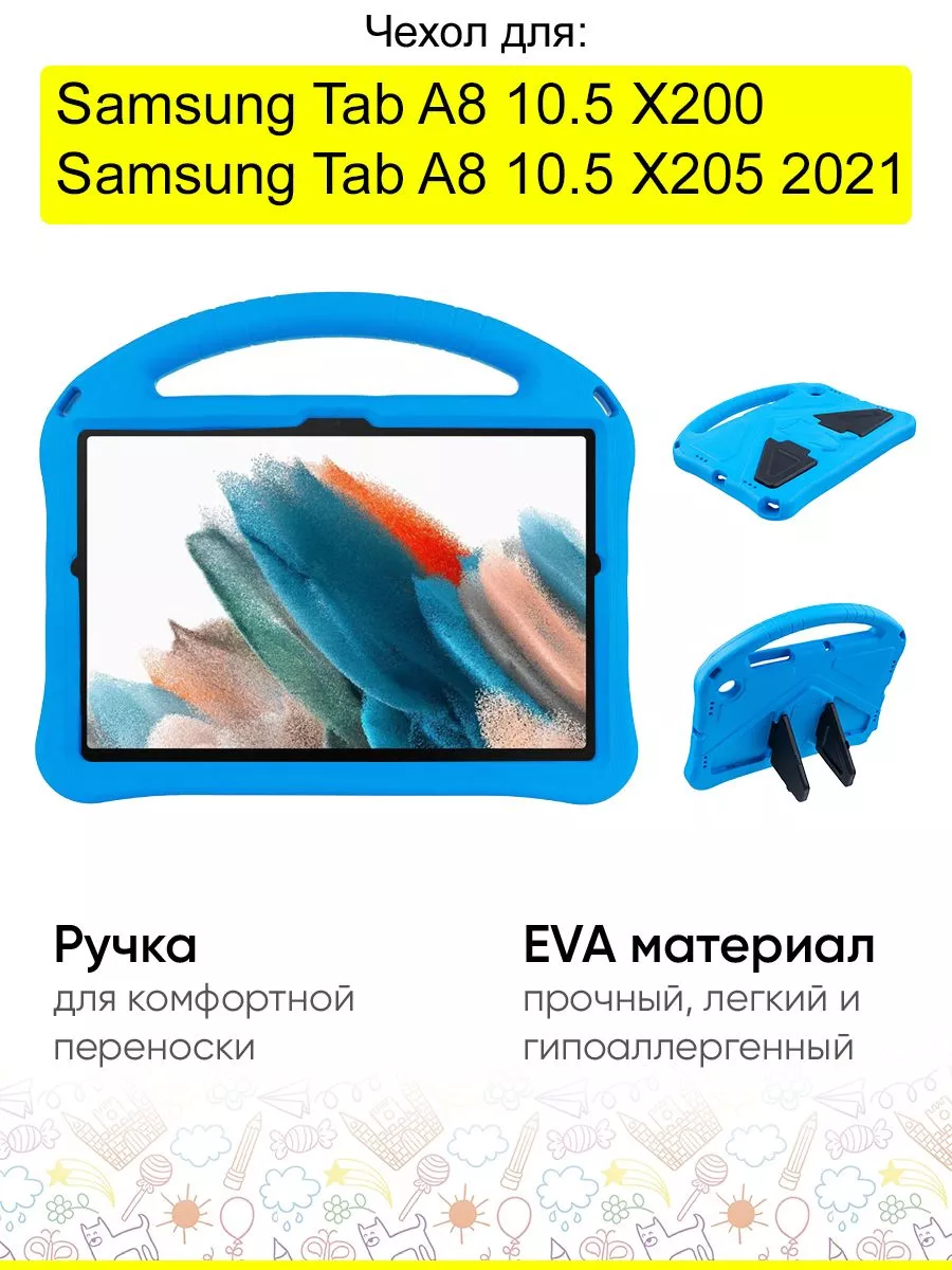 Чехол для Samsung Galaxy Tab A8 10.5 X200/X205 (2021)