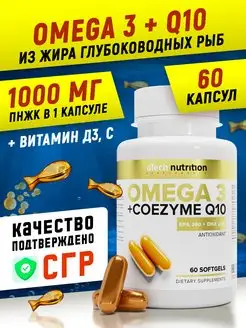 Омега 3 с Коэнзим Q10 в капсулах aTech nutrition 171408092 купить за 655 ₽ в интернет-магазине Wildberries