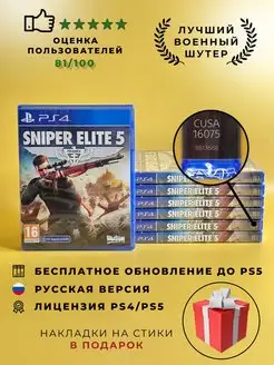 Sniper Elite 5 PS4 (Русская версия, диск) ХДМИ 171408255 купить за 3 085 ₽ в интернет-магазине Wildberries