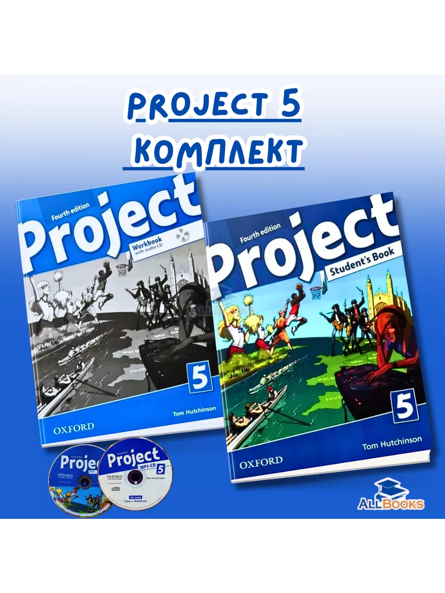 Oxford Project 5 комплект