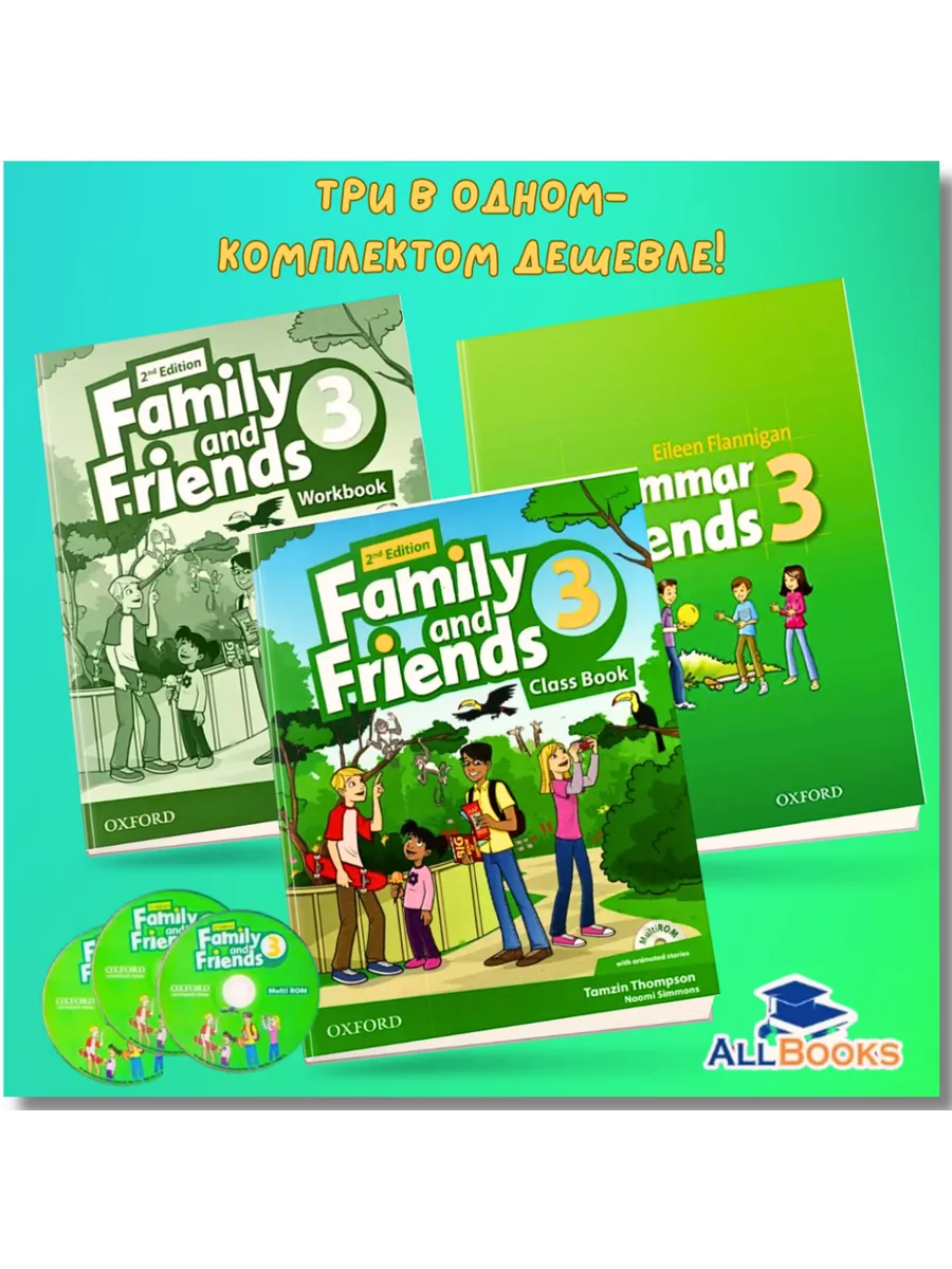 Family and Friends 3 + Grammar Friends 3 Oxford 171408382 купить за 2 112 ₽  в интернет-магазине Wildberries