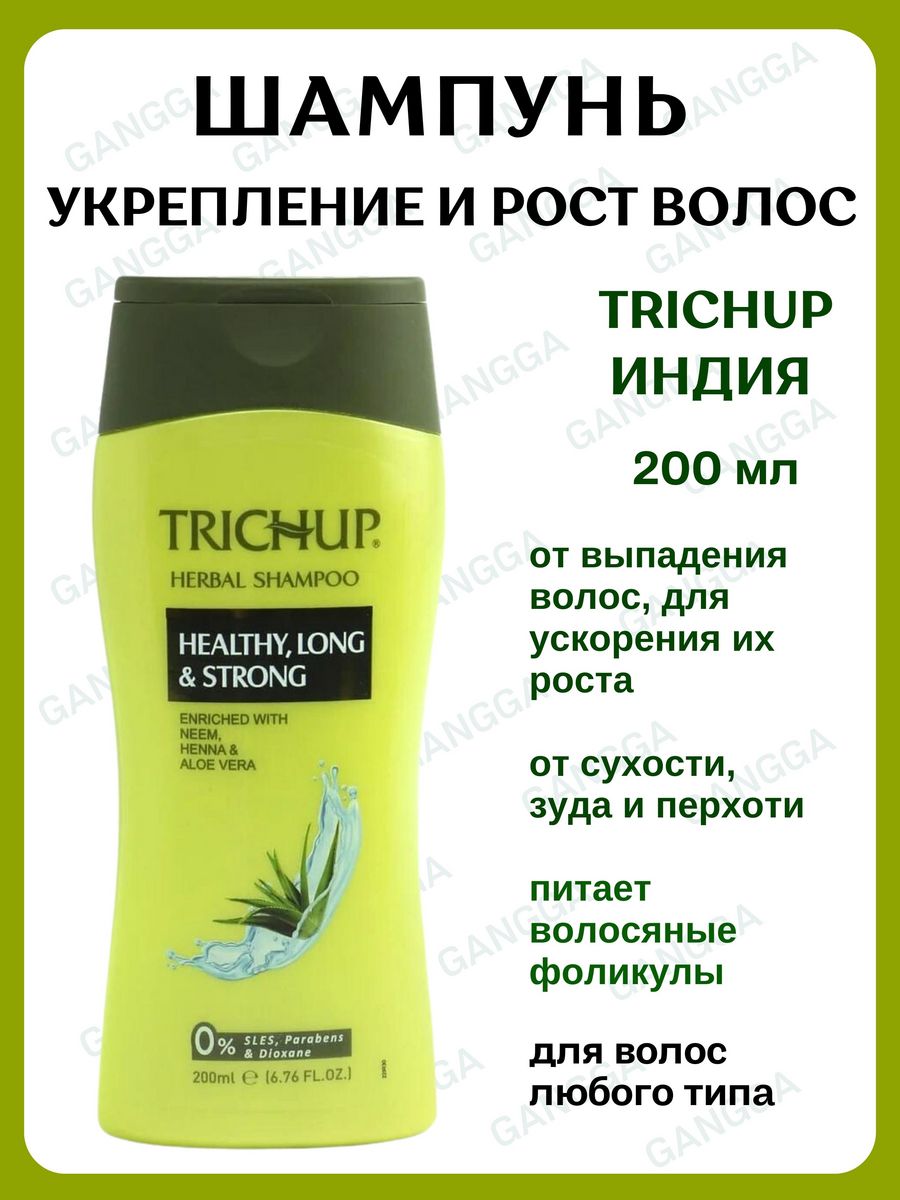 Шампунь для укрепления и роста волос отзывы. Шампунь Тричуп 200 мл. Шампунь укрепляющий. Тричап шампуни для роста волос. Какие виды шампуней Тричап существуют.