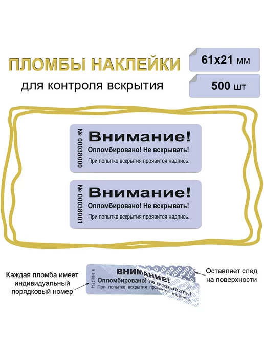 Stickerwell Гарантийные пломбы наклейки, 500шт в рулоне, 500 шт, фото 2