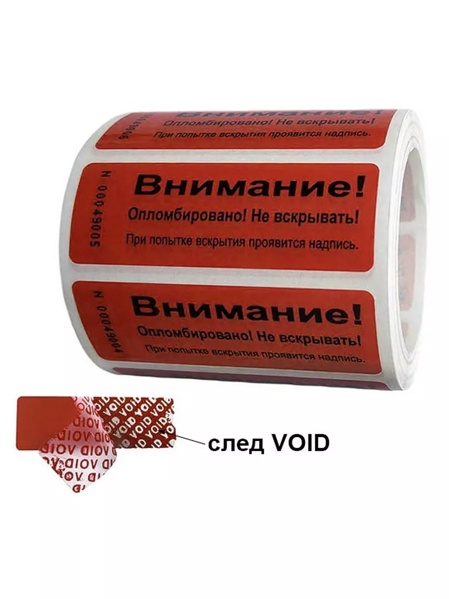 Пломба наклейка 61х21 мм, красная 500 шт рул