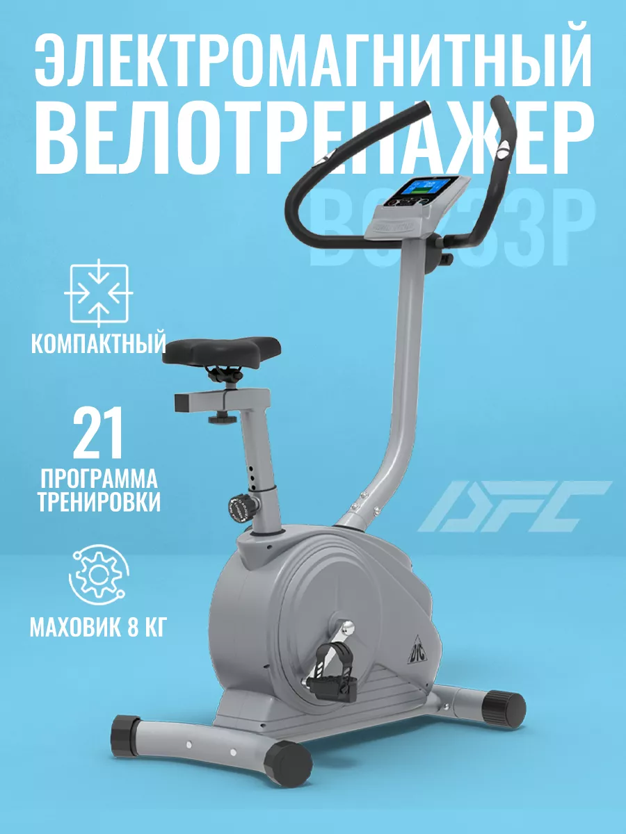 Велотренажер B6233P DFC 171409299 купить за 25 990 ₽ в интернет-магазине  Wildberries