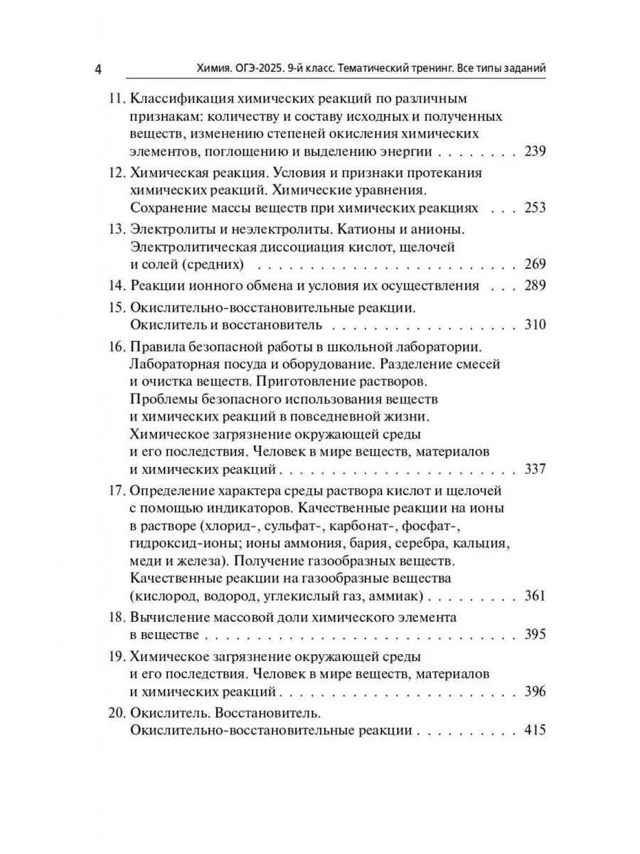 Химия. ОГЭ-2025. 9 класс. Тематический тренинг ЛЕГИОН 171409642 купить за  442 ₽ в интернет-магазине Wildberries