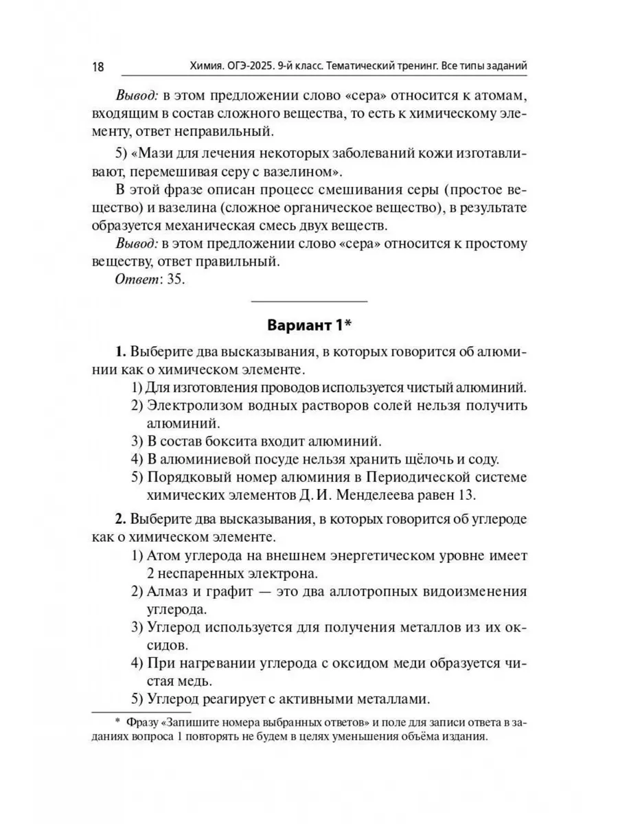 Химия. ОГЭ-2025. 9 класс. Тематический тренинг ЛЕГИОН 171409642 купить за  442 ₽ в интернет-магазине Wildberries