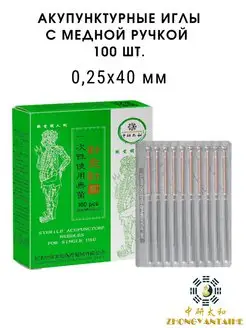 Акупунктурные иглы с медной ручкой 100 шт Zhongyan Taihe 171409742 купить за 468 ₽ в интернет-магазине Wildberries