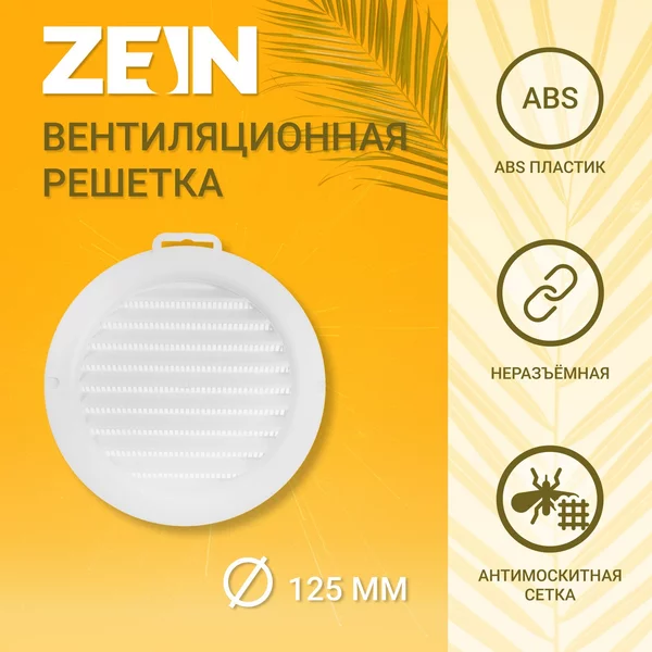 Решетка вентиляционная