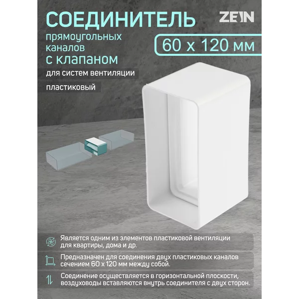 Соединитель прямоугольных каналов