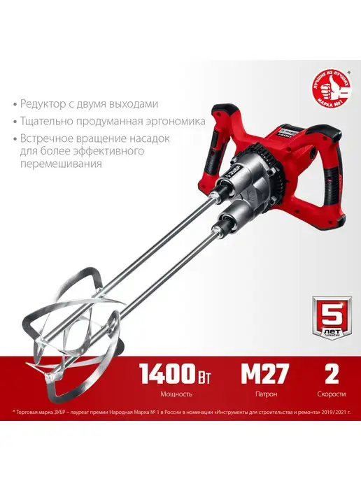 ЗУБР Миксер строительный, двойной, вариант, фото 8