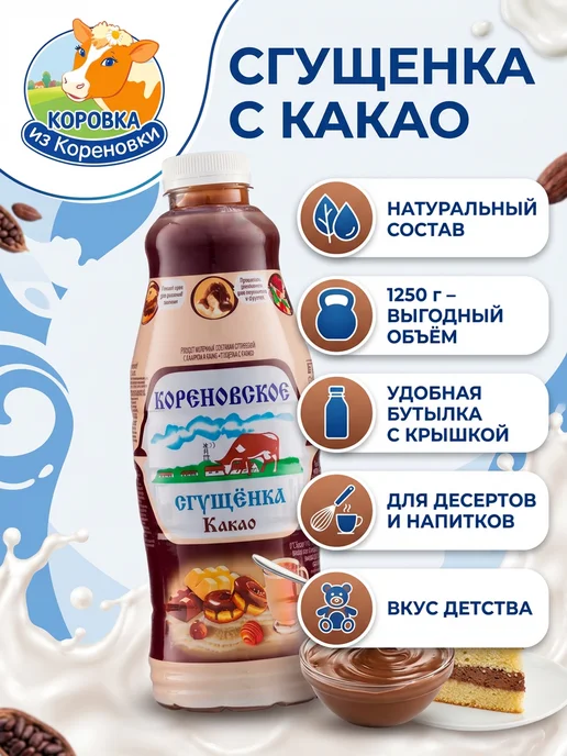 Коровка из Кореновки Сгущенка с какао 1,25кг, 1,25 кг, 2 шт, фото 2