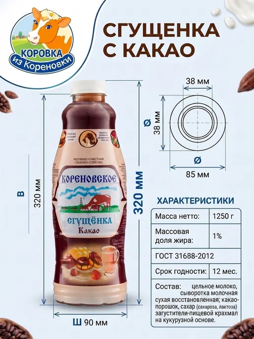Коровка из Кореновки Сгущенка с какао 1,25кг, 1,25 кг, 2 шт, фото 3